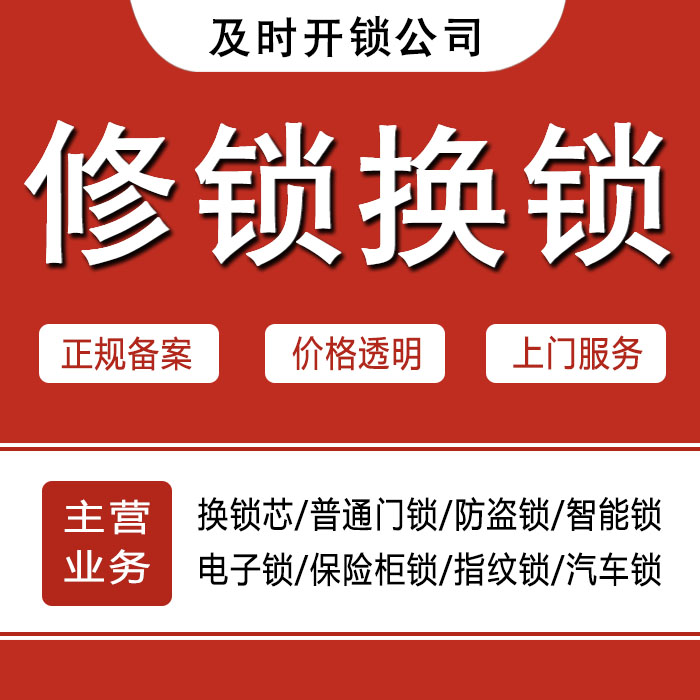 永州江华瑶族自治县24小时上门 [开锁换锁修锁] 防盗门·保险柜·汽车锁